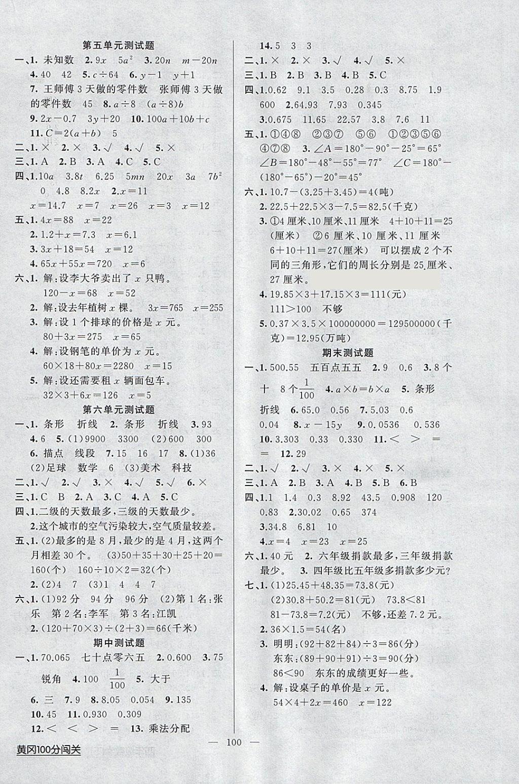 2018年黄冈100分闯关四年级数学下册北师大版 第8页