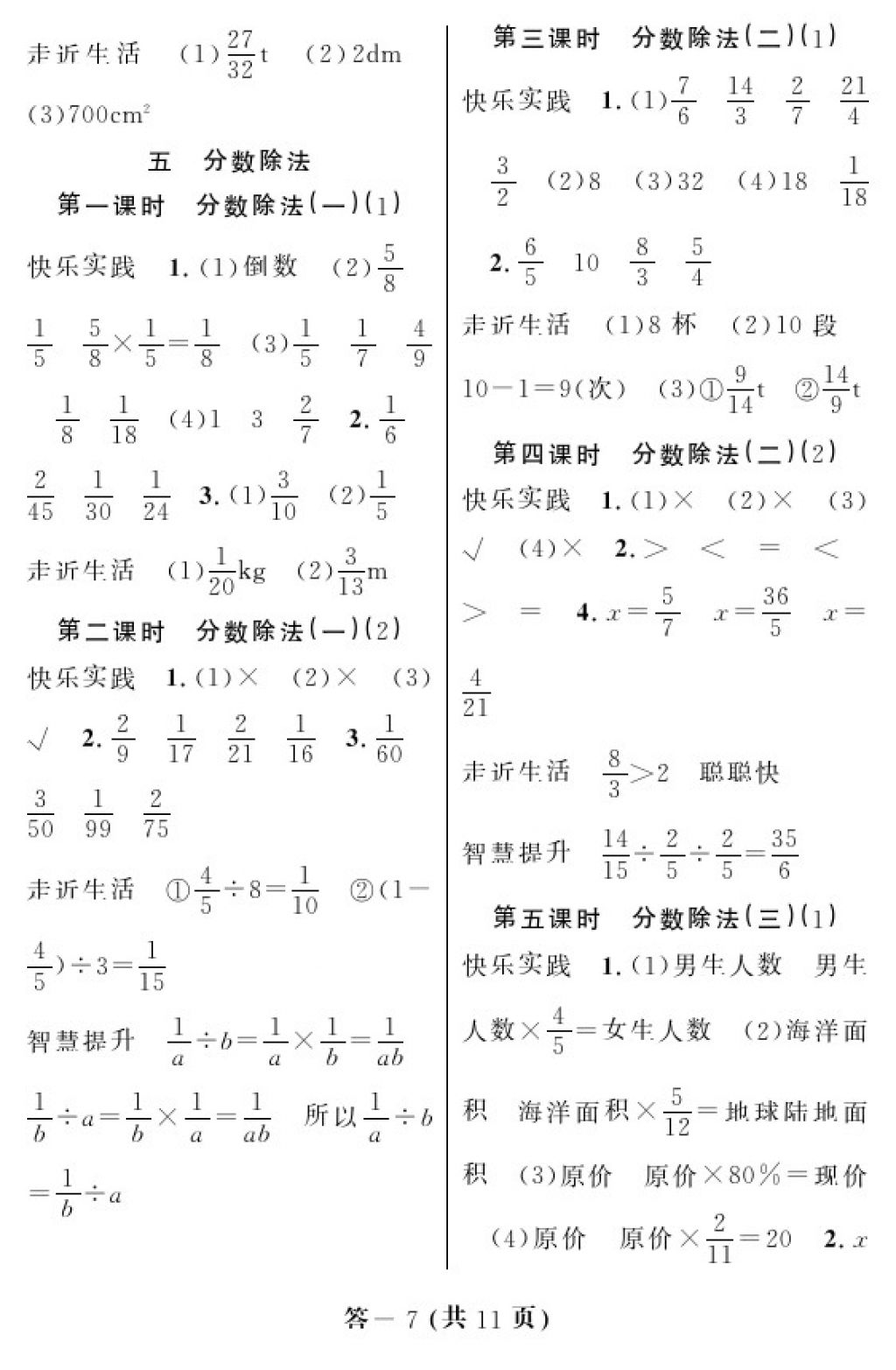 2018年数学作业本五年级下册北师大版江西教育出版社 参考答案第7页