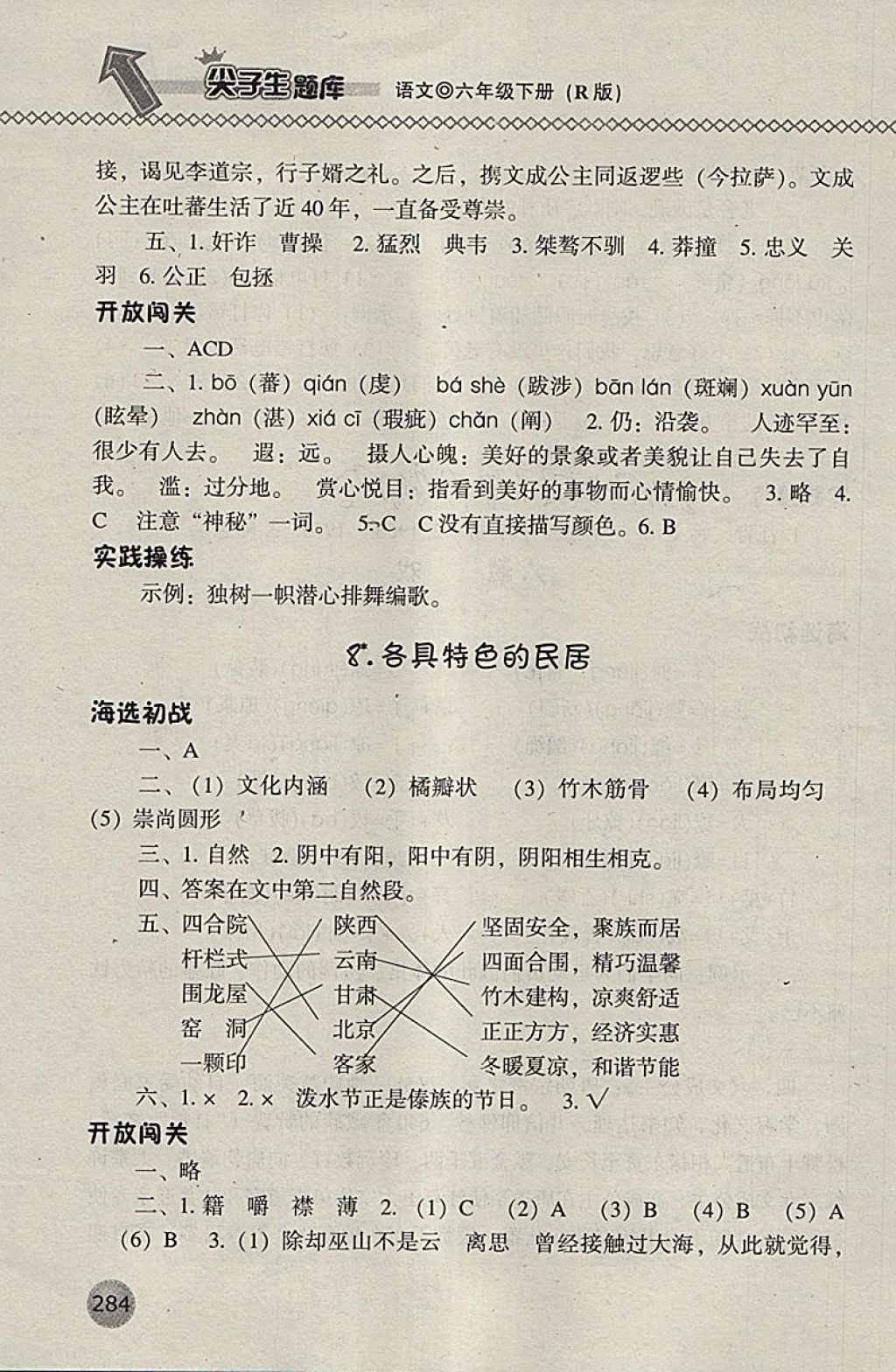 2018年尖子生題庫六年級語文下冊人教版 第12頁