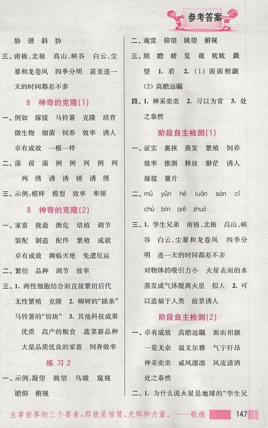 2018年小學(xué)語(yǔ)文默寫高手五年級(jí)下冊(cè)江蘇版江蘇鳳凰美術(shù)出版社 第6頁(yè)