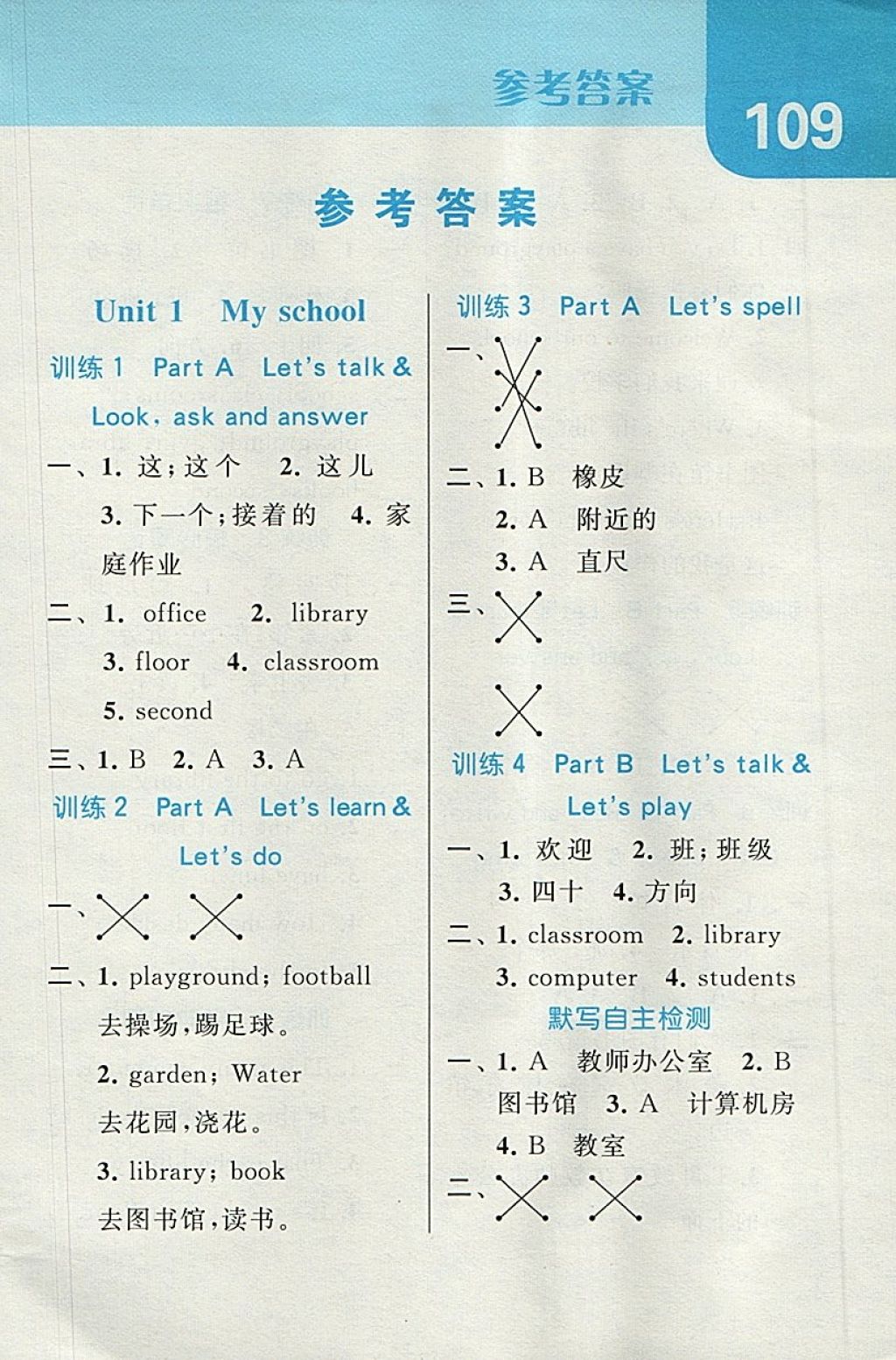 2018年经纶学典默写达人四年级英语下册人教版 第1页