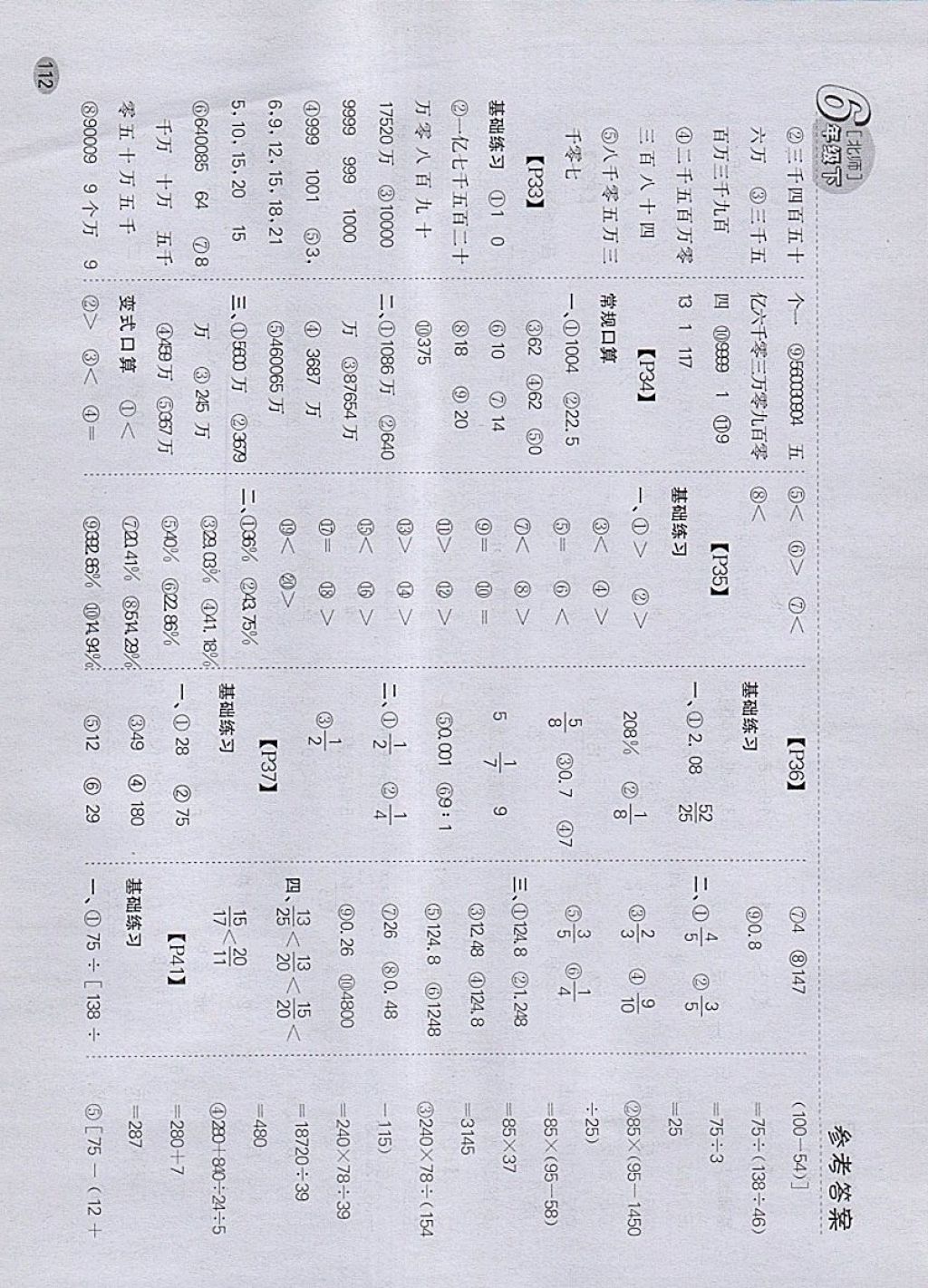 2018年同步口算題卡六年級(jí)下冊北師大版 參考答案第6頁