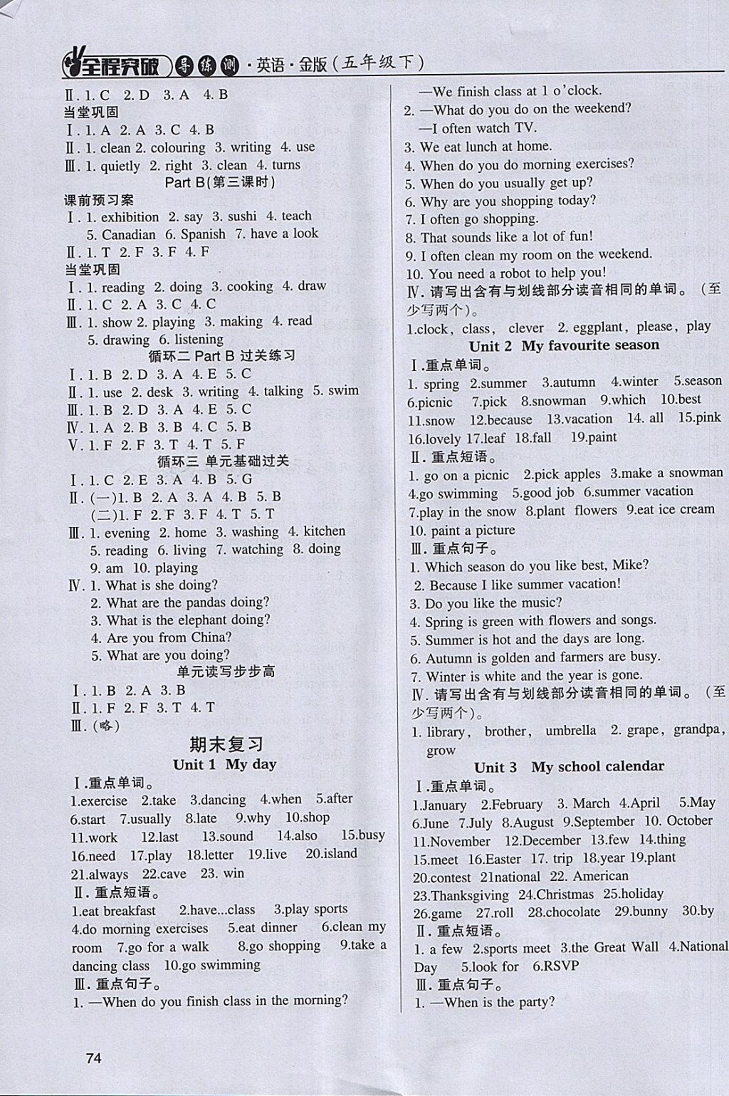 2018年河源狀元坊全程突破導(dǎo)練測(cè)五年級(jí)英語(yǔ)下冊(cè) 第31頁(yè)