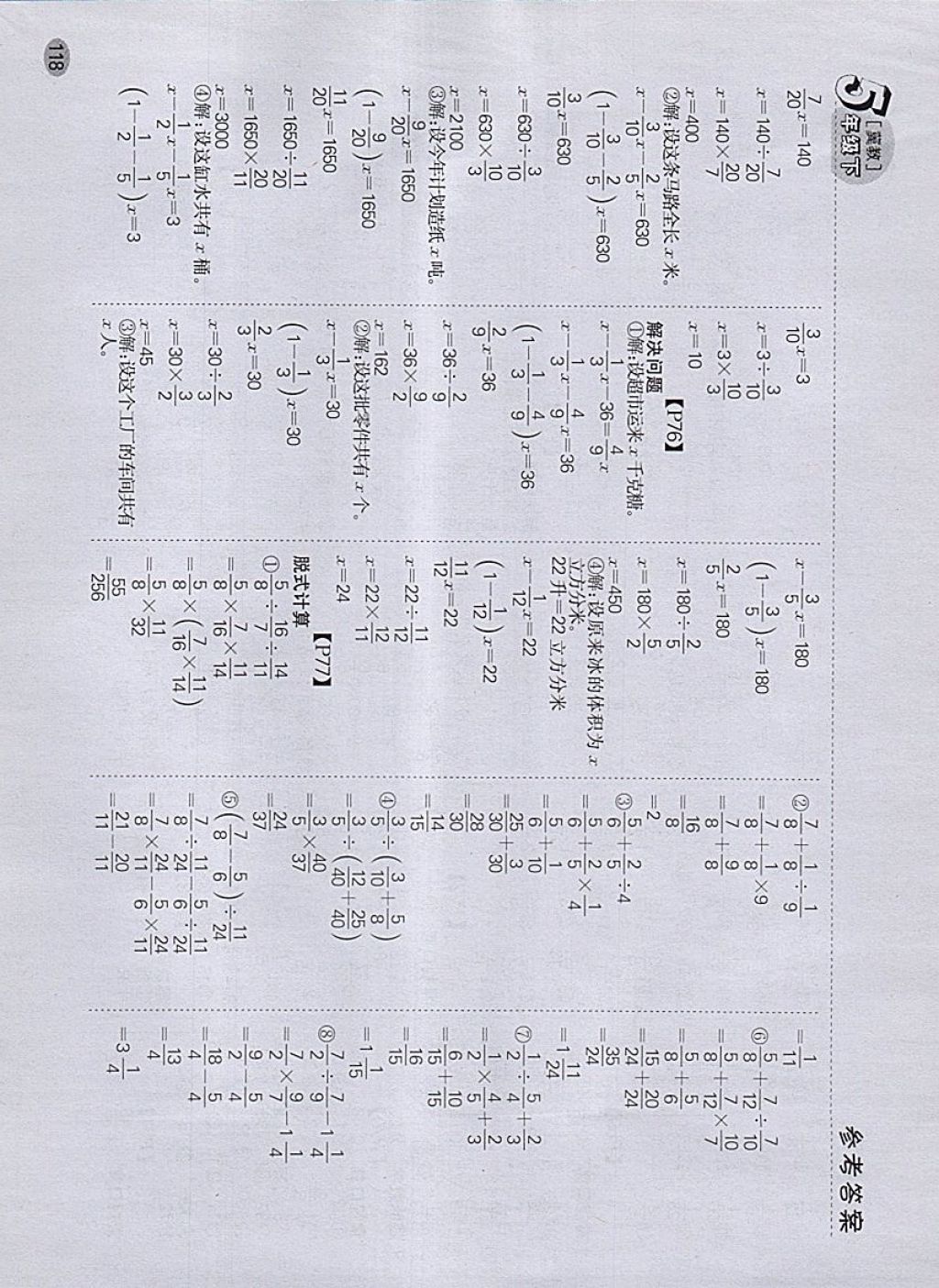 2018年同步口算題卡五年級(jí)下冊(cè)冀教版 參考答案第12頁