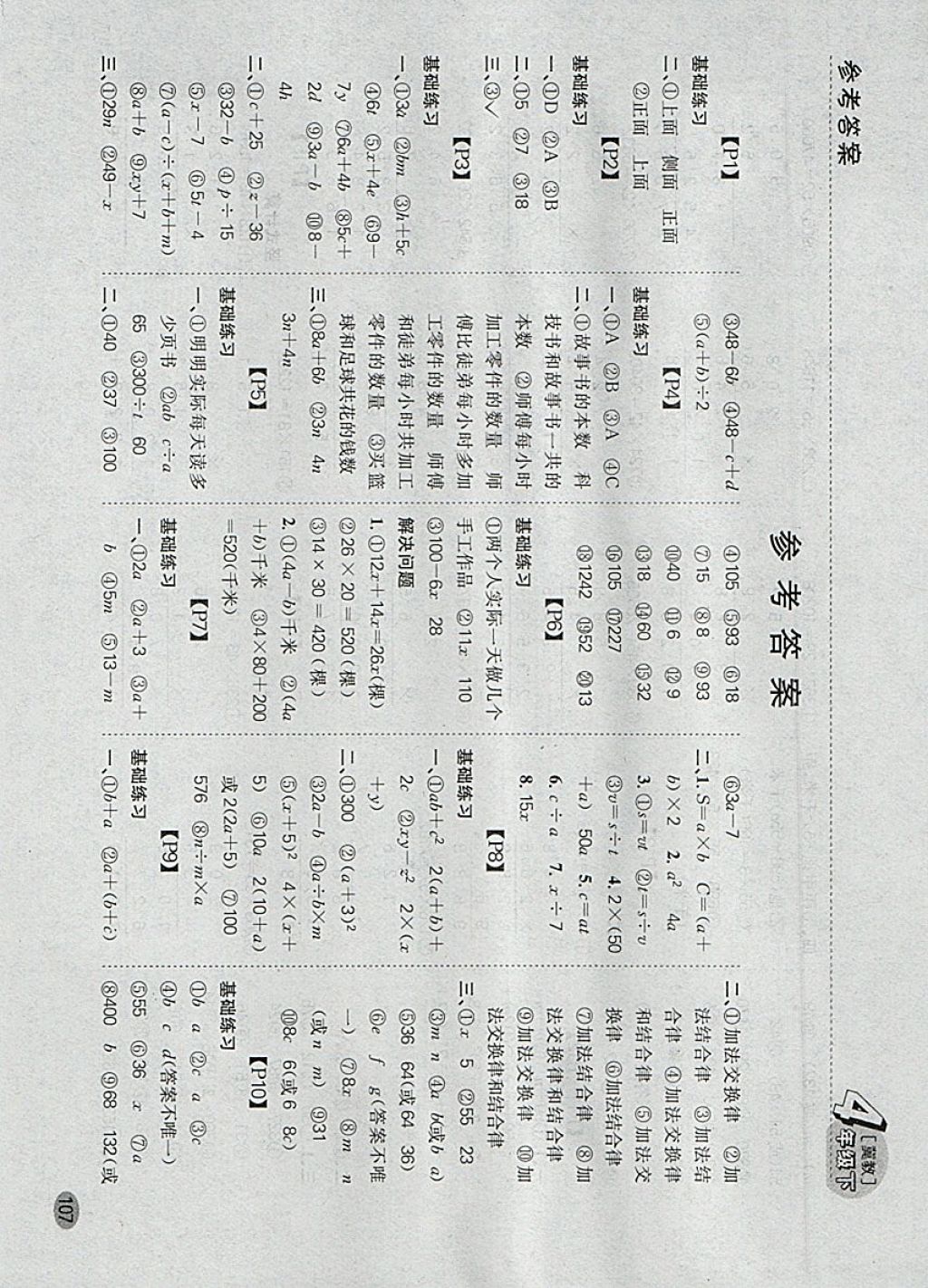 2018年同步口算題卡四年級(jí)下冊(cè)冀教版 參考答案第1頁