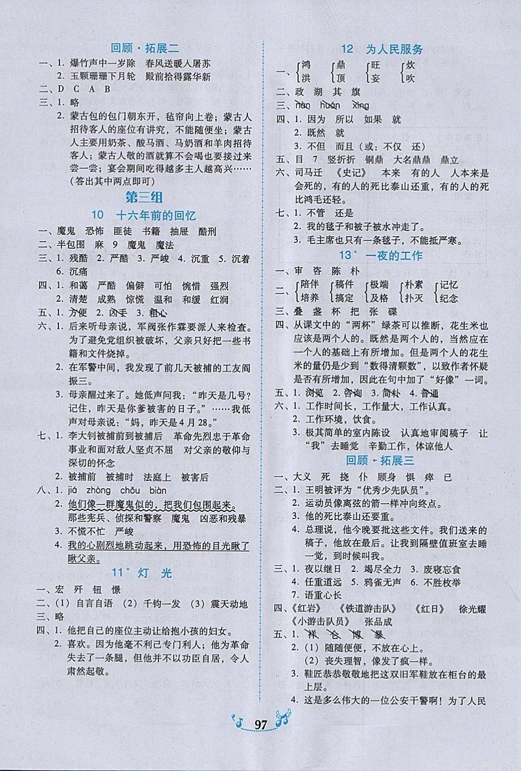 2018年百年學(xué)典課時學(xué)練測六年級語文下冊人教版 第3頁