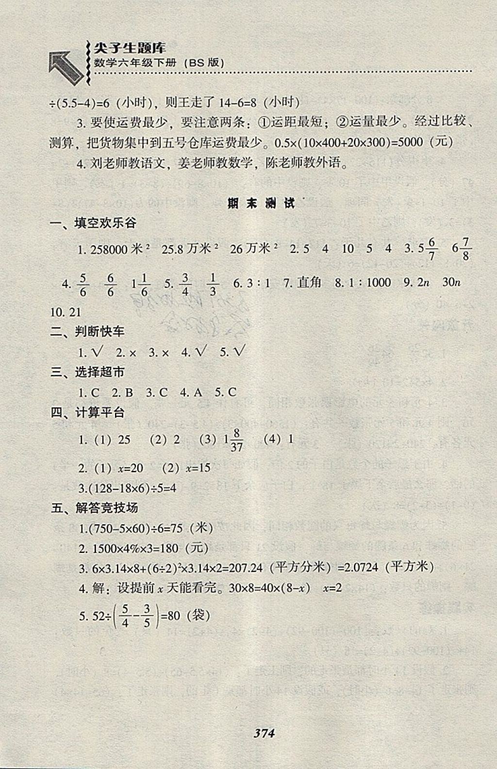 2018年尖子生題庫六年級數(shù)學(xué)下冊北師大版 第51頁