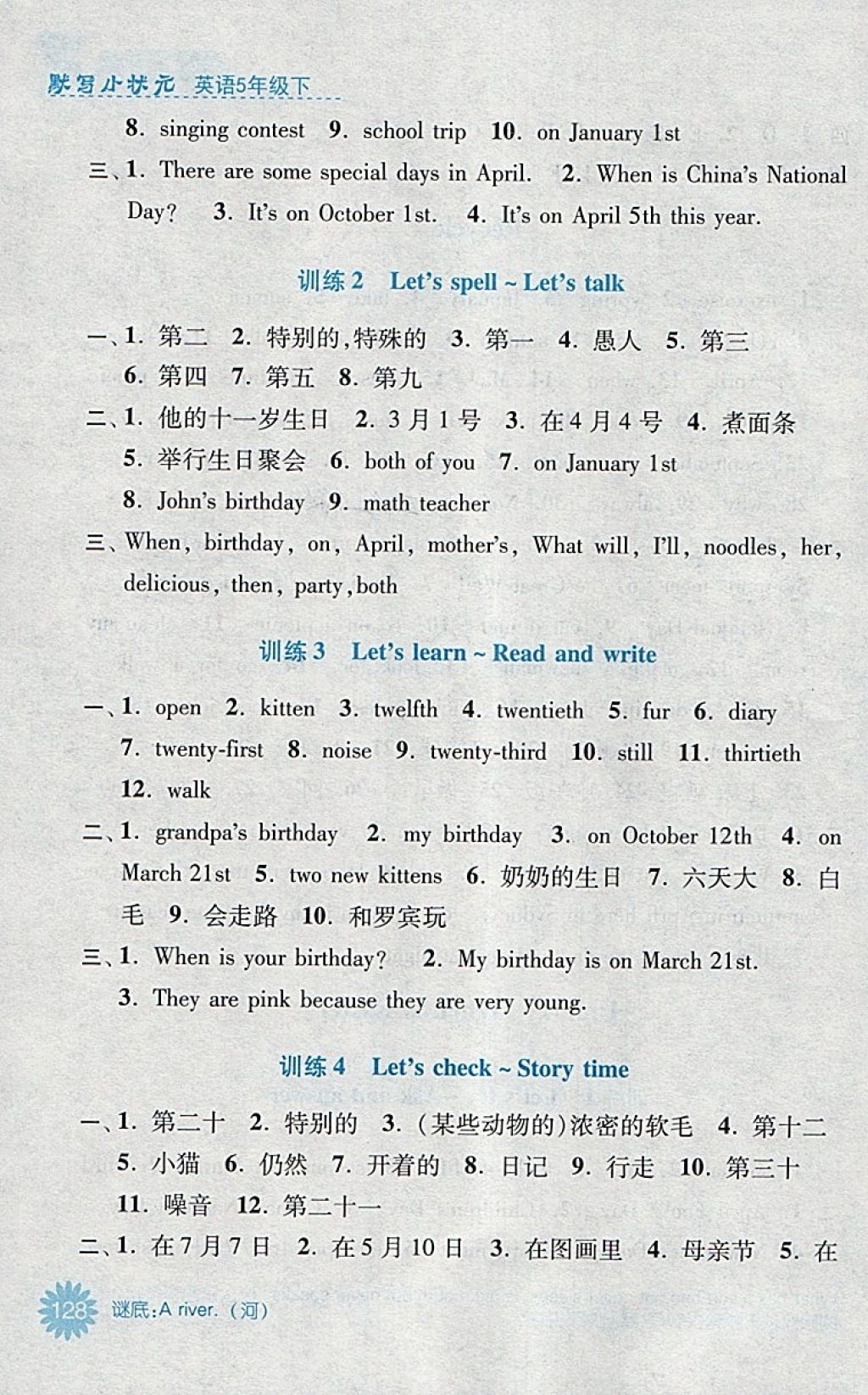 2018年默寫(xiě)小狀元小學(xué)英語(yǔ)五年級(jí)下冊(cè)人教版 參考答案第13頁(yè)