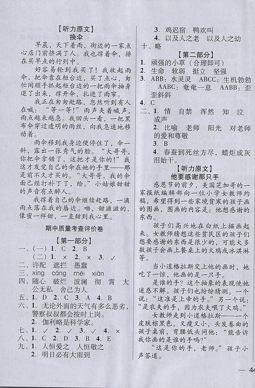 2018年?duì)钤蝗掏黄艫B測試卷四年級語文下冊 第15頁