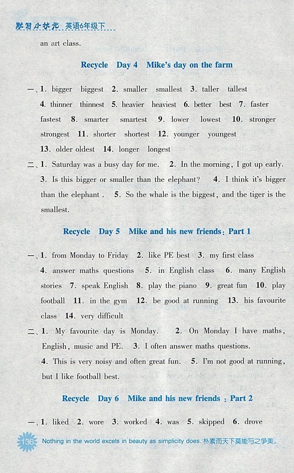 2018年默寫(xiě)小狀元小學(xué)英語(yǔ)六年級(jí)下冊(cè)人教版 參考答案第18頁(yè)