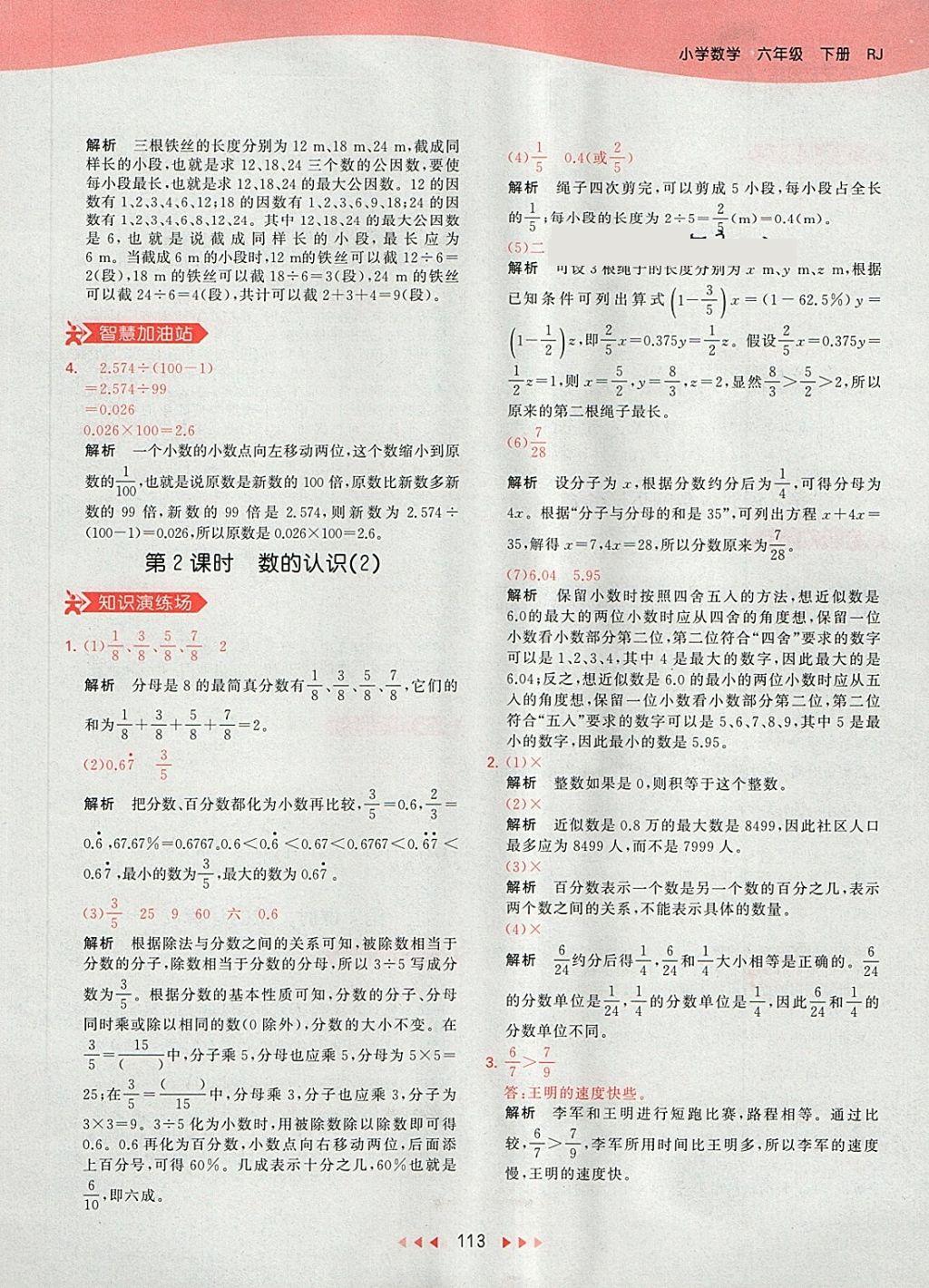 2018年53天天練小學(xué)數(shù)學(xué)六年級下冊人教版 第33頁