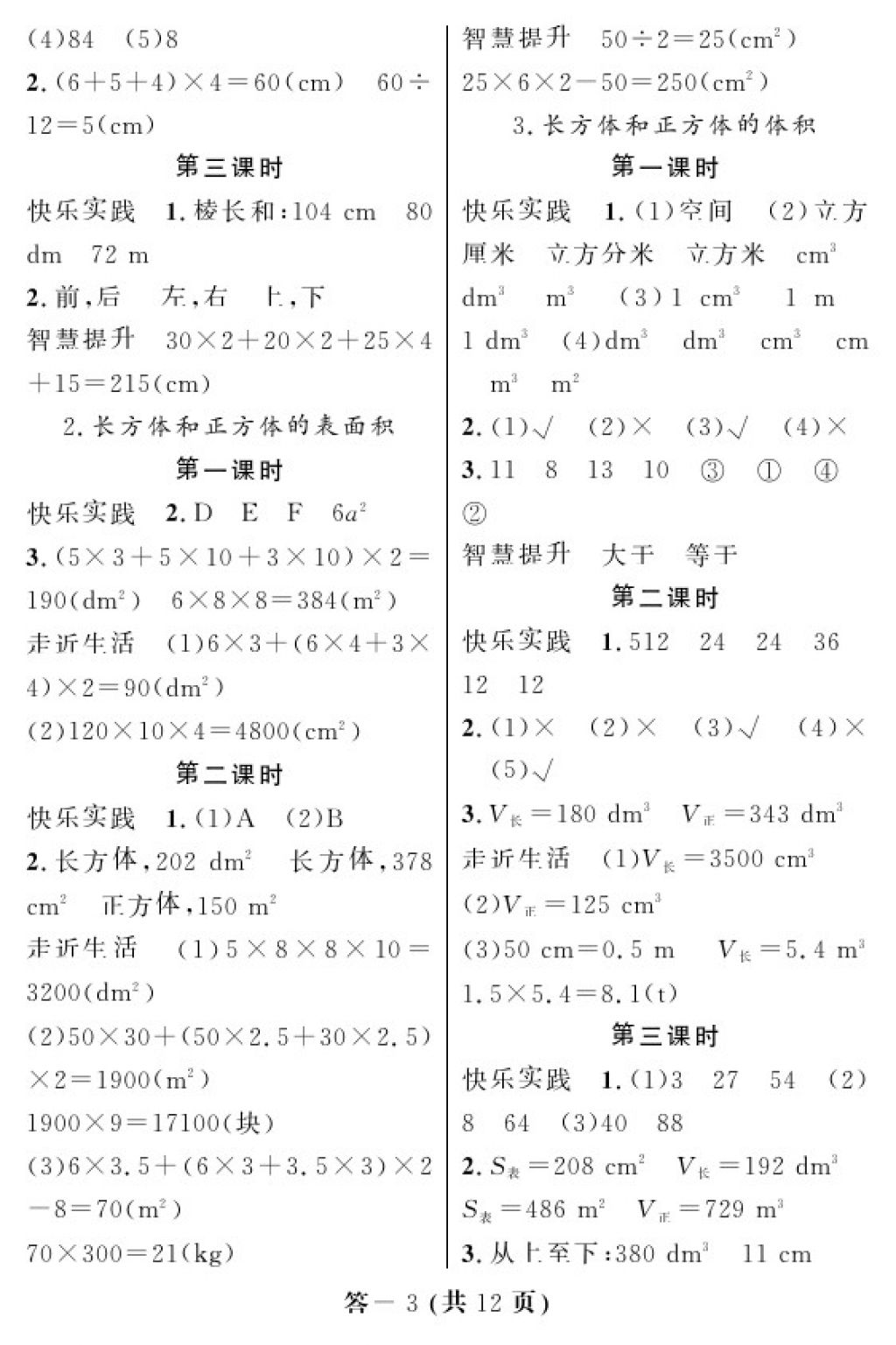 2018年数学作业本五年级下册人教版江西教育出版社 参考答案第3页