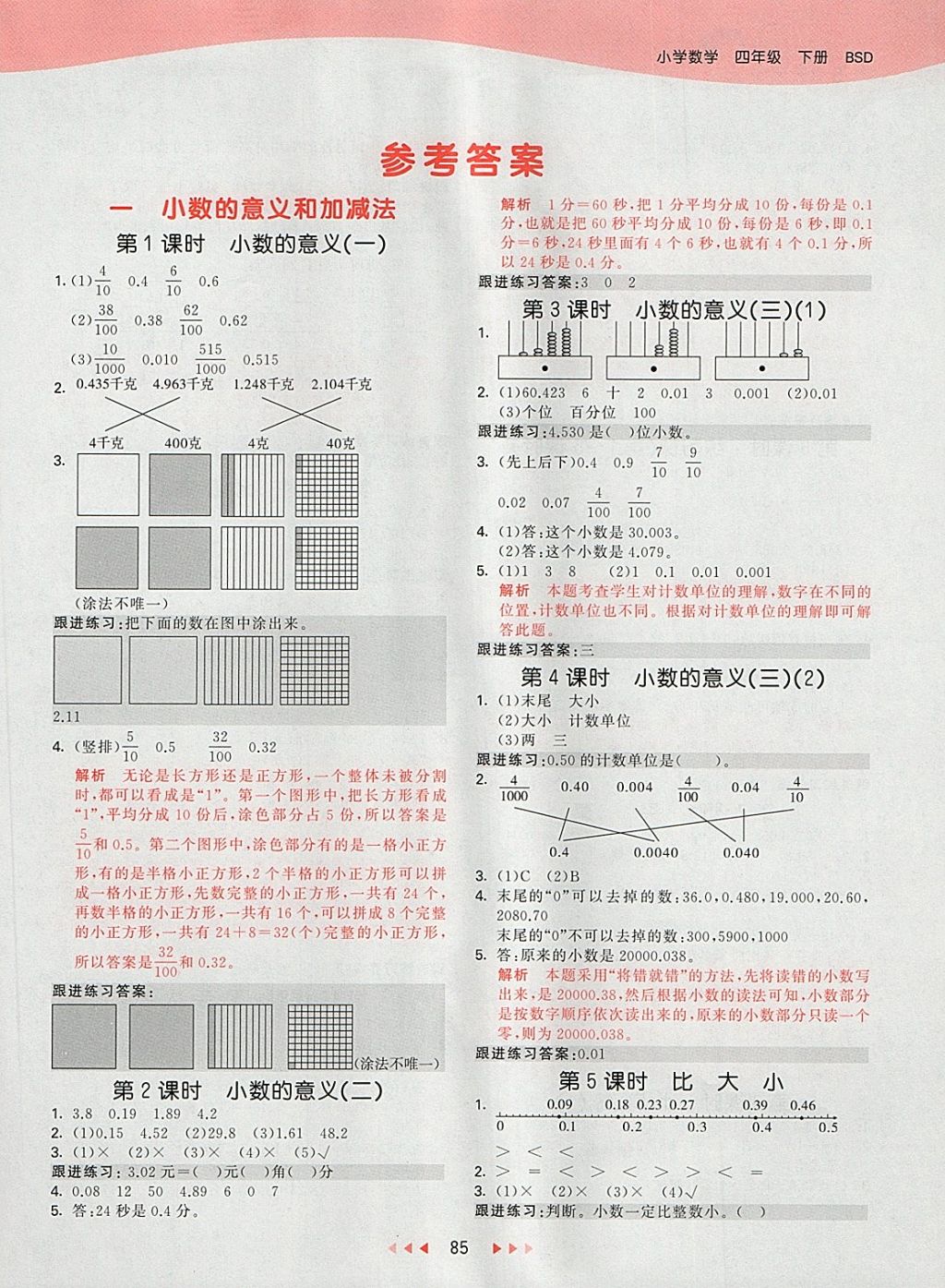 2018年53天天練小學(xué)數(shù)學(xué)四年級下冊北師大版 第1頁