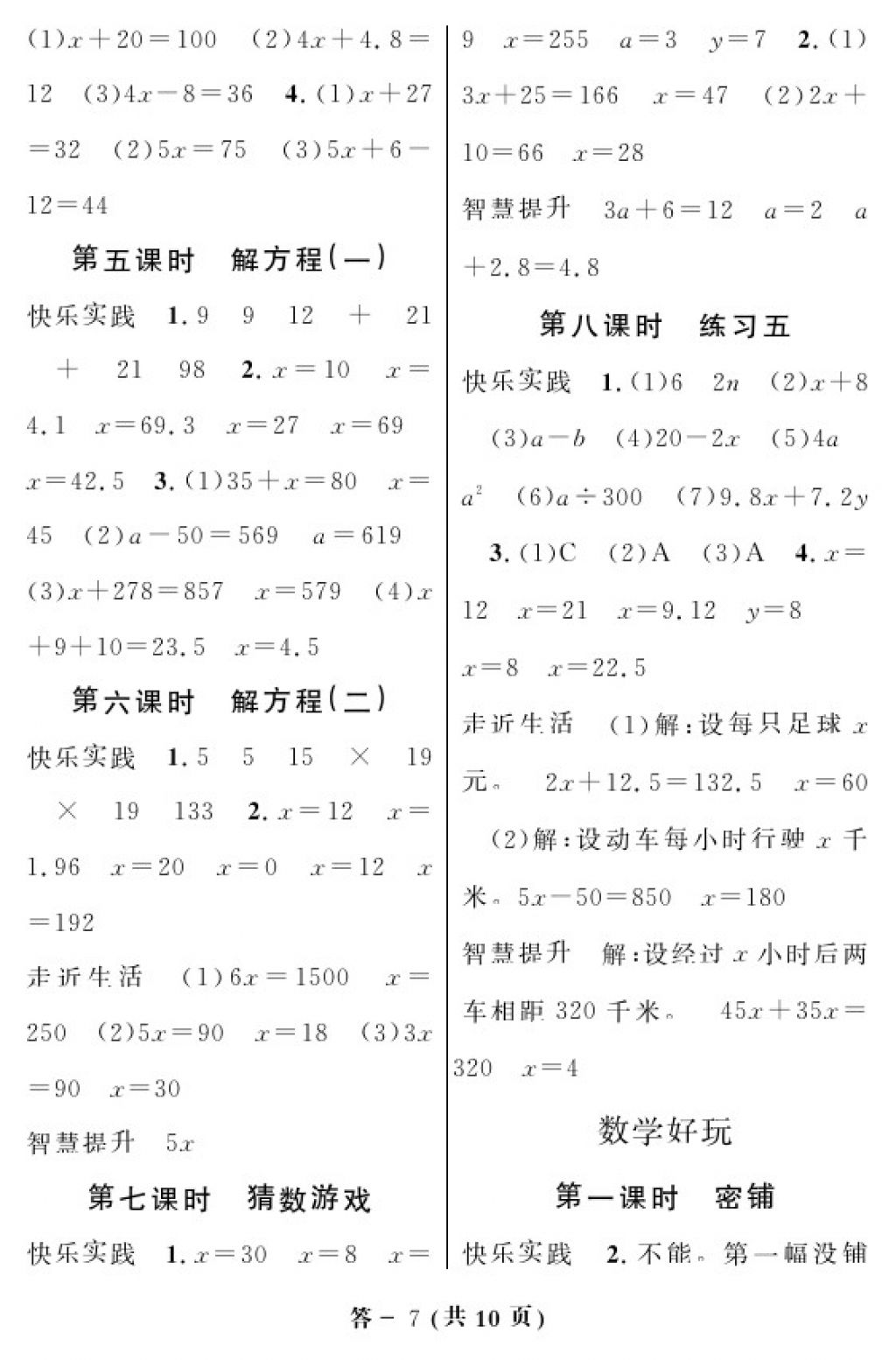 2018年数学作业本四年级下册北师大版江西教育出版社 参考答案第7页