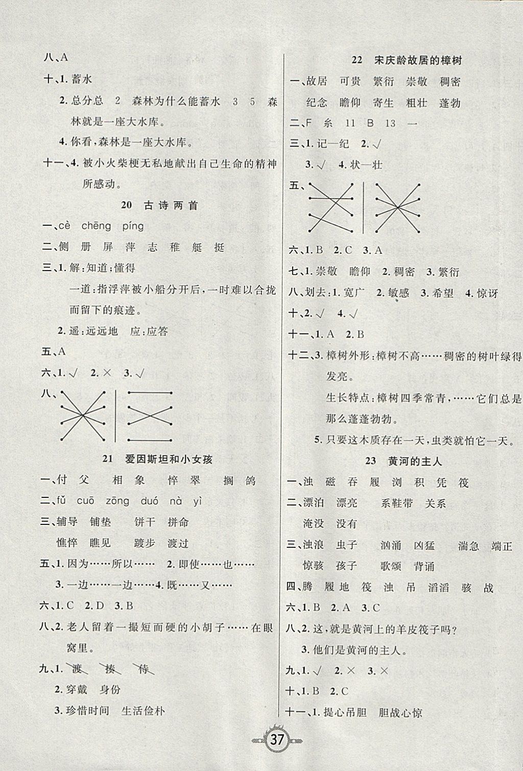 2018年創(chuàng)新課課練四年級語文下冊蘇教版 第5頁