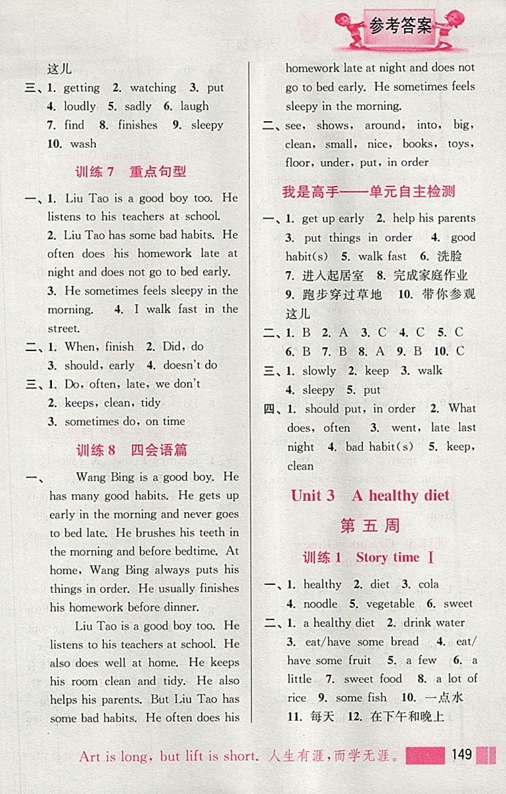 2018年小學英語默寫高手六年級下冊江蘇版江蘇鳳凰美術(shù)出版社 參考答案第5頁