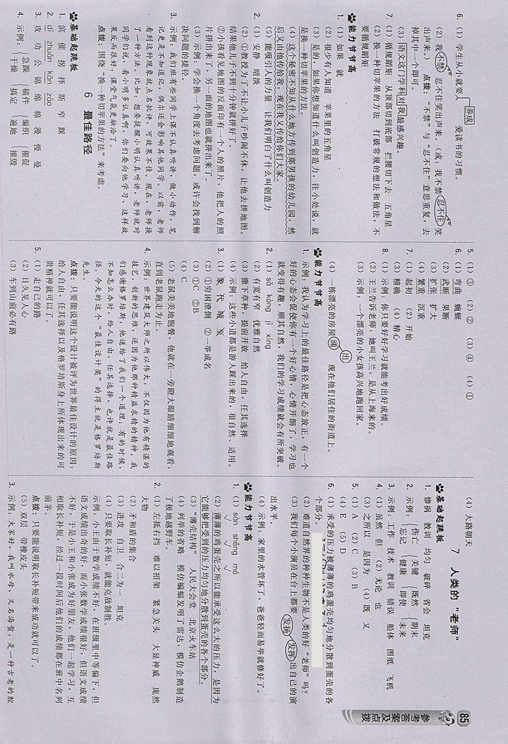 2018年綜合應(yīng)用創(chuàng)新題典中點(diǎn)四年級(jí)語文下冊蘇教版 參考答案第3頁