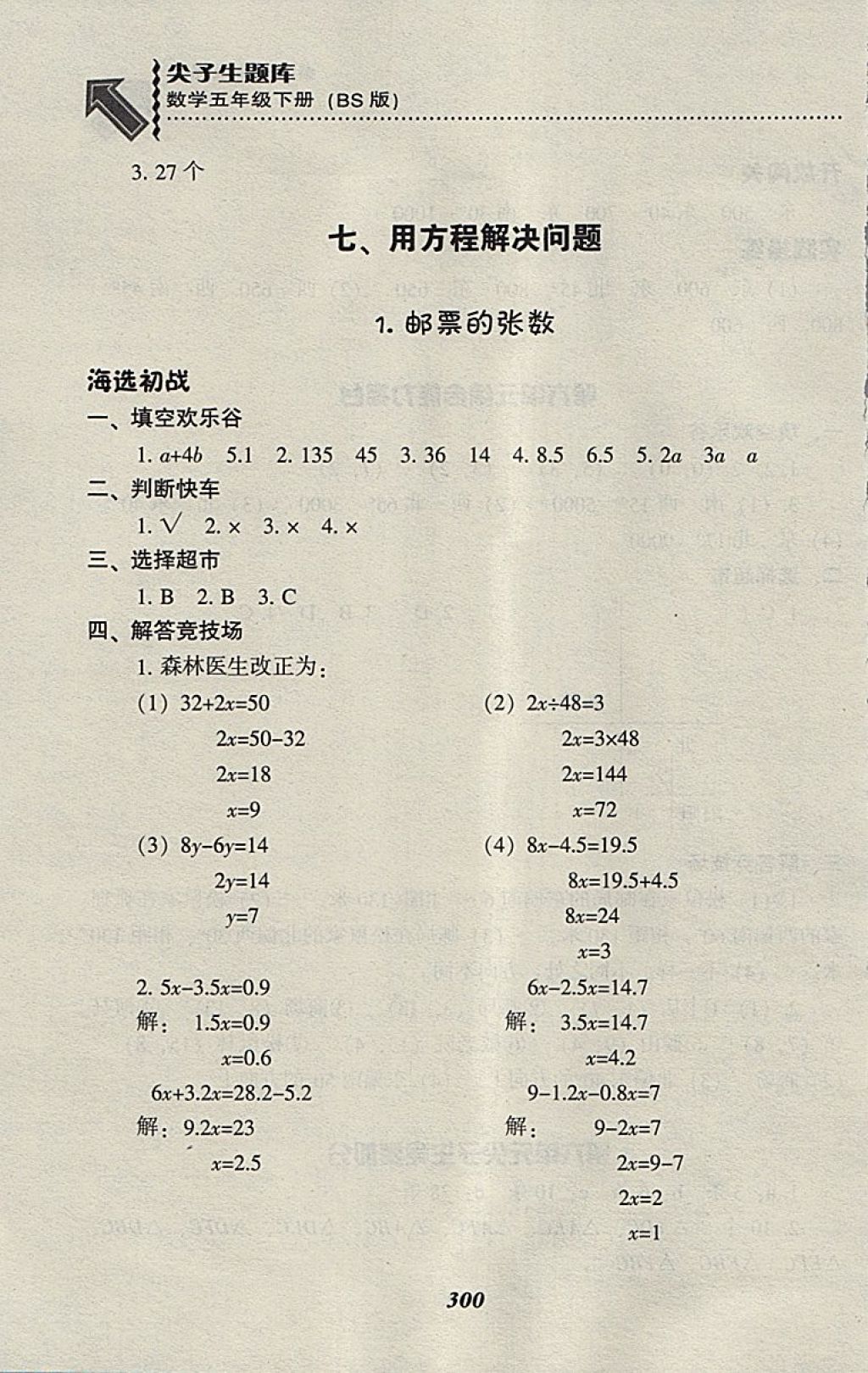 2018年尖子生題庫五年級數(shù)學(xué)下冊北師大版 第33頁