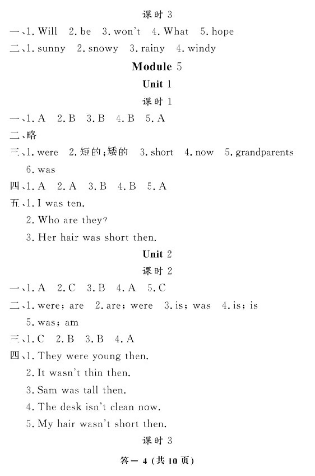 2018年英語作業(yè)本四年級下冊外研版江西教育出版社 第4頁