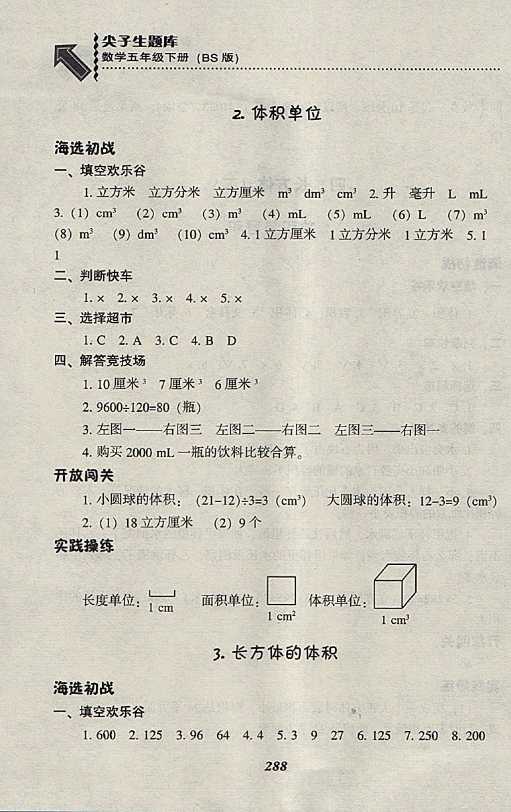 2018年尖子生題庫五年級數(shù)學下冊北師大版 第21頁