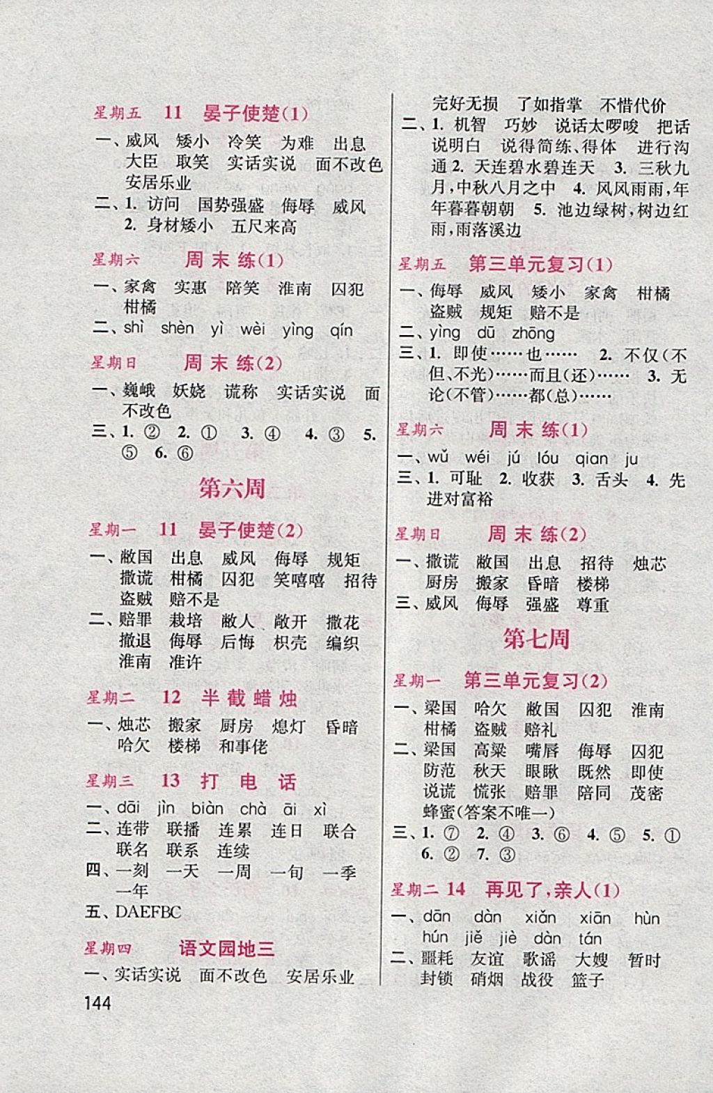 2018年默寫小狀元小學語文五年級下冊人教版 參考答案第5頁