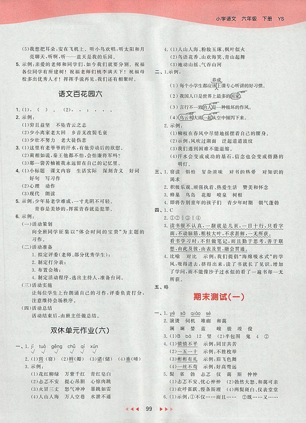 2018年53天天練小學(xué)語(yǔ)文六年級(jí)下冊(cè)語(yǔ)文S版 第15頁(yè)