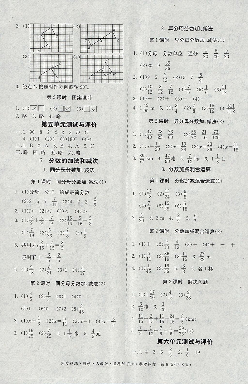 2018年同步精练五年级数学下册人教版 第6页