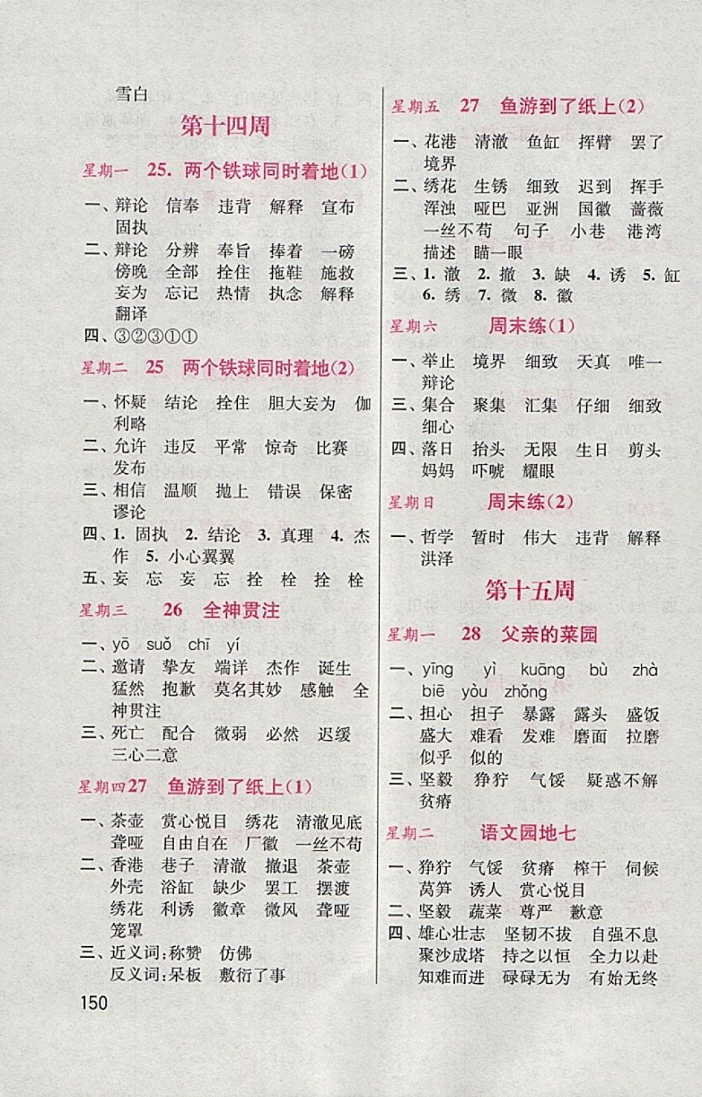 2018年默寫小狀元小學(xué)語文四年級(jí)下冊(cè)人教版 參考答案第10頁