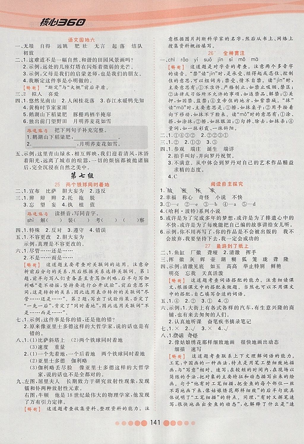 2018年核心課堂作業(yè)創(chuàng)新設(shè)計(jì)四年級(jí)語(yǔ)文下冊(cè)人教版 第9頁(yè)