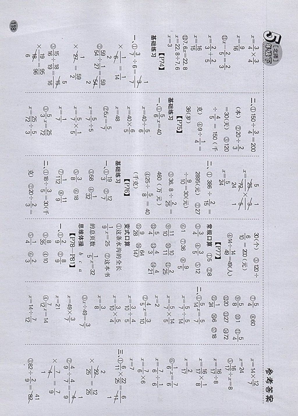 2018年同步口算題卡五年級(jí)下冊(cè)北師大版 參考答案第12頁(yè)