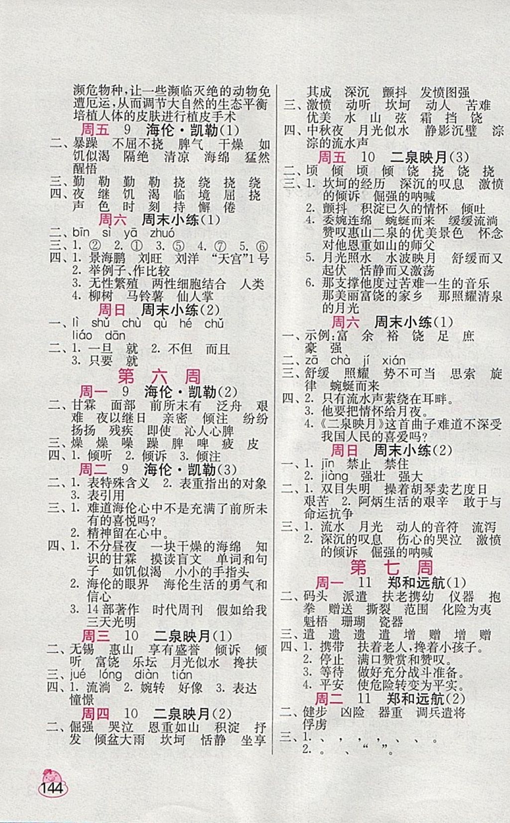 2018年小學(xué)語文默寫高手五年級下冊蘇教版 第4頁