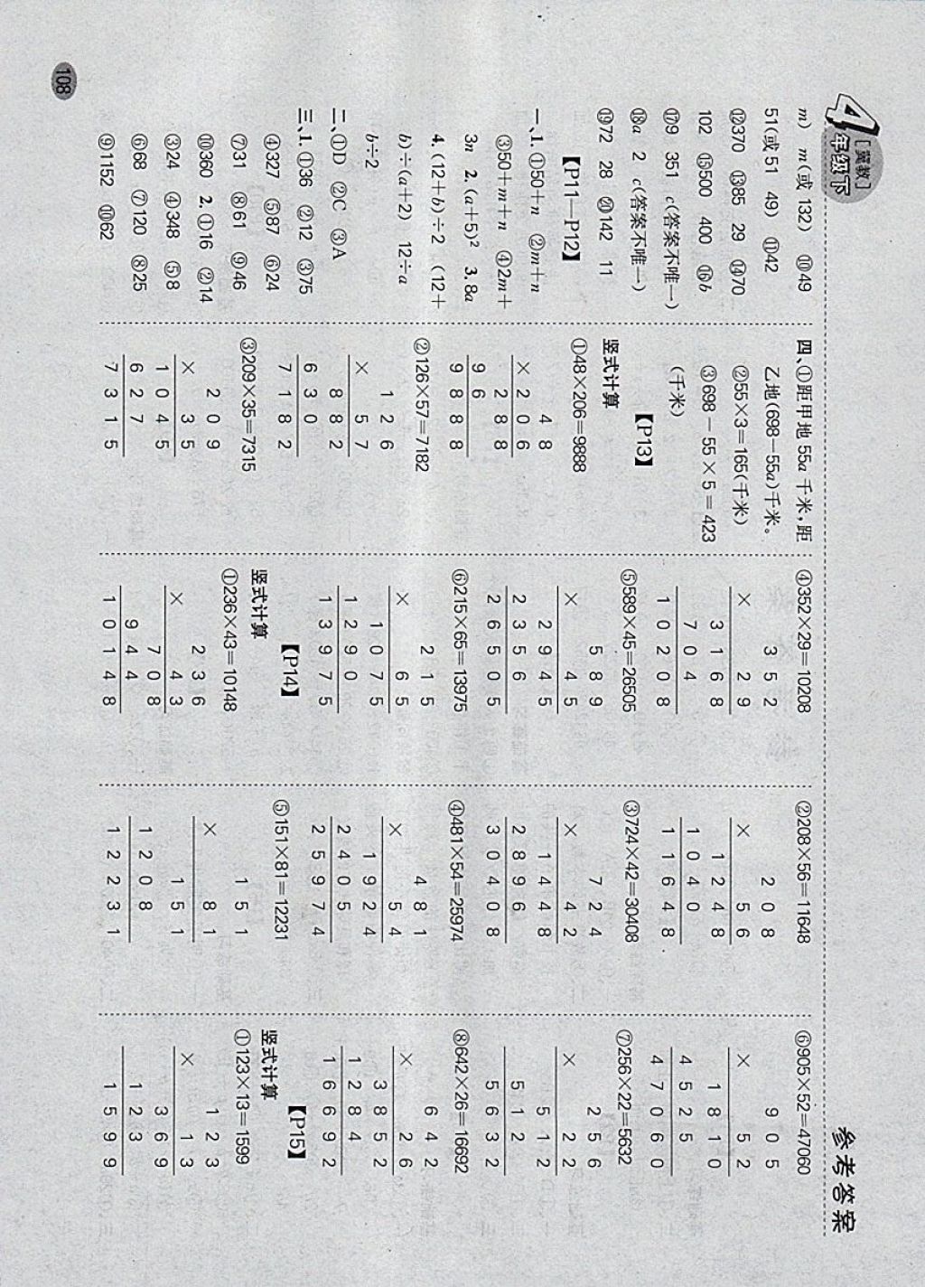 2018年同步口算題卡四年級(jí)下冊(cè)冀教版 參考答案第2頁