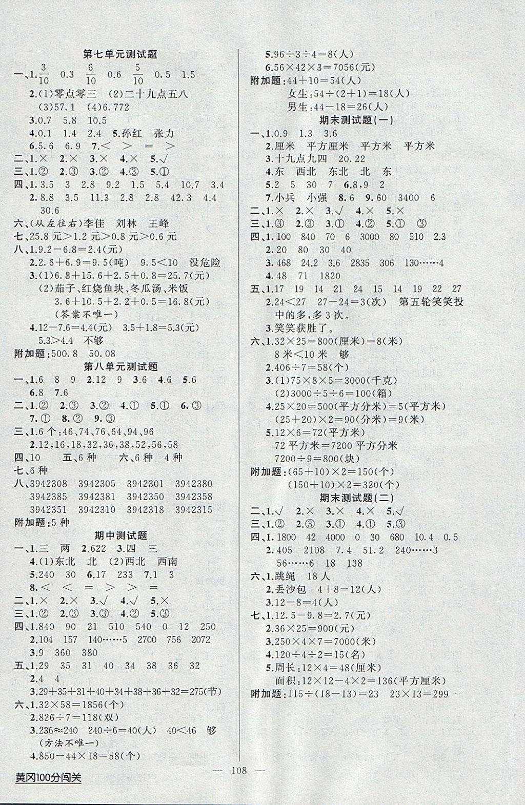 2018年黃岡100分闖關(guān)三年級(jí)數(shù)學(xué)下冊人教版 第8頁