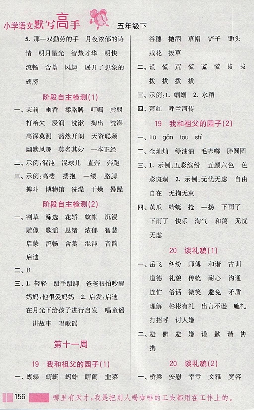 2018年小學語文默寫高手五年級下冊江蘇版江蘇鳳凰美術出版社 第15頁