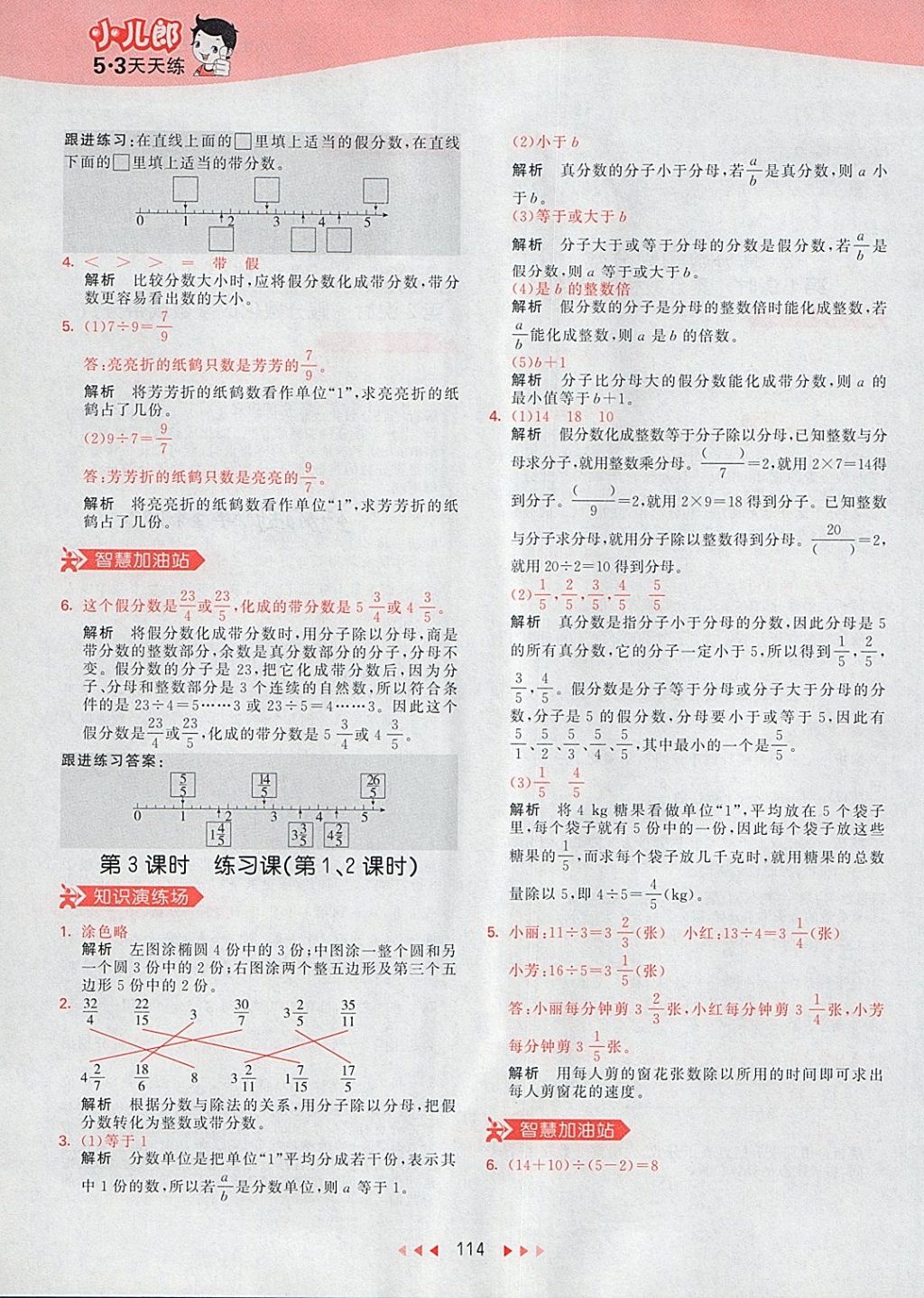 2018年53天天練小學(xué)數(shù)學(xué)五年級(jí)下冊(cè)人教版 第26頁(yè)