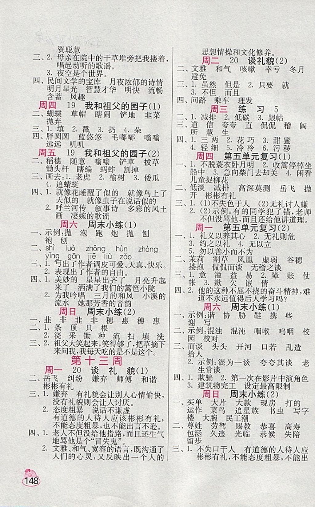 2018年小學(xué)語文默寫高手五年級下冊蘇教版 第8頁