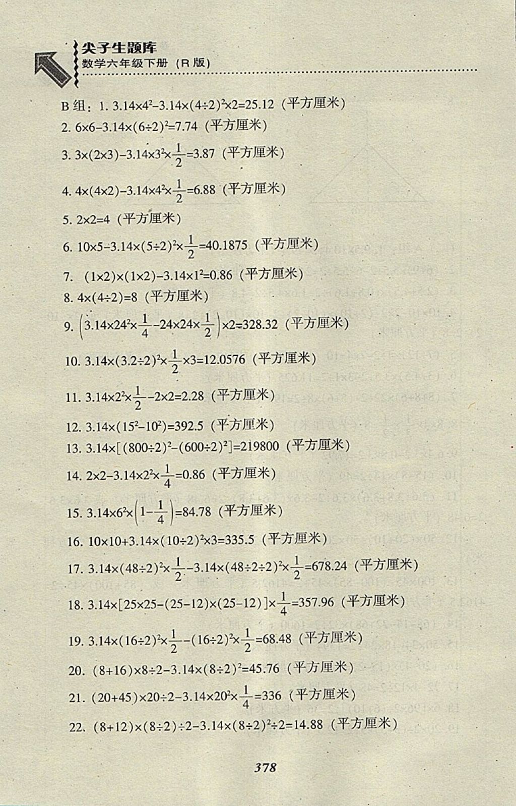 2018年尖子生题库六年级数学下册人教版 第44页