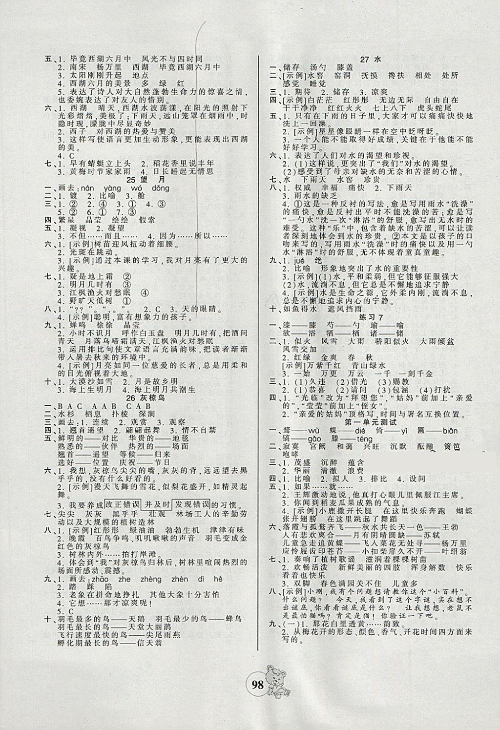 2018年創(chuàng)維新課堂五年級語文下冊蘇教版 第6頁