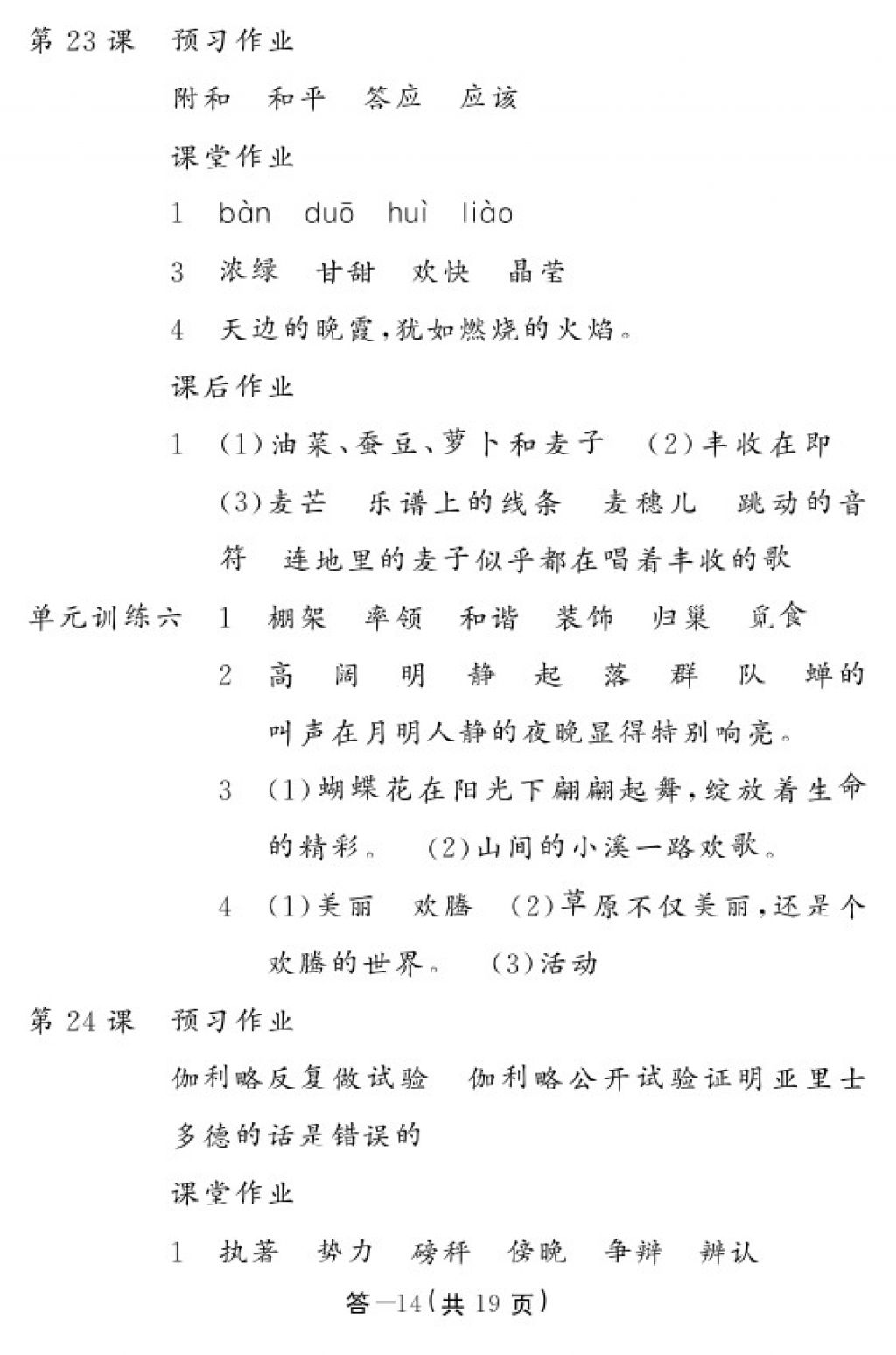 2018年語文作業(yè)本四年級(jí)下冊(cè)人教版江西教育出版社 參考答案第15頁