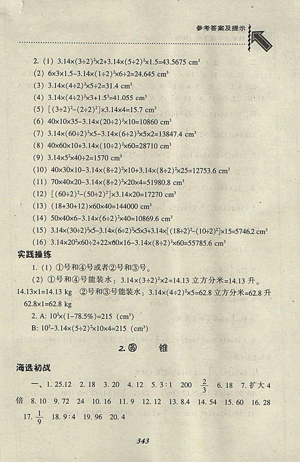 2018年尖子生题库六年级数学下册人教版 第9页