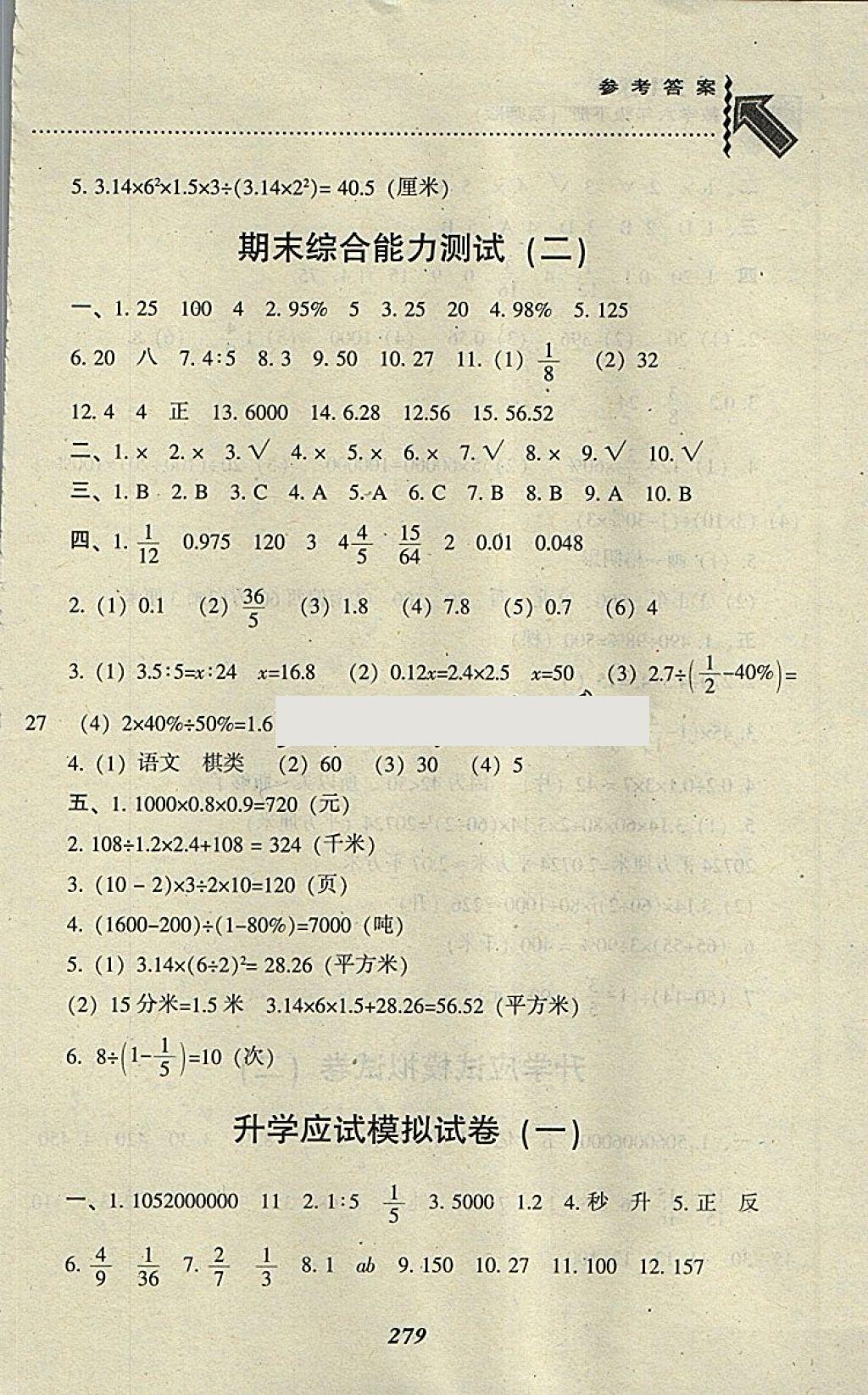 2018年尖子生題庫六年級(jí)數(shù)學(xué)下冊(cè)西師大版 第38頁