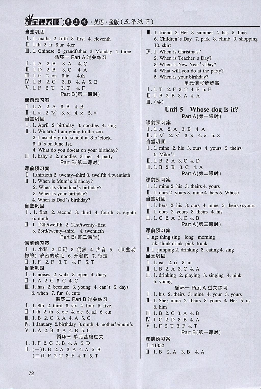 2018年南海狀元坊全程突破導(dǎo)練測五年級(jí)英語下冊 第29頁