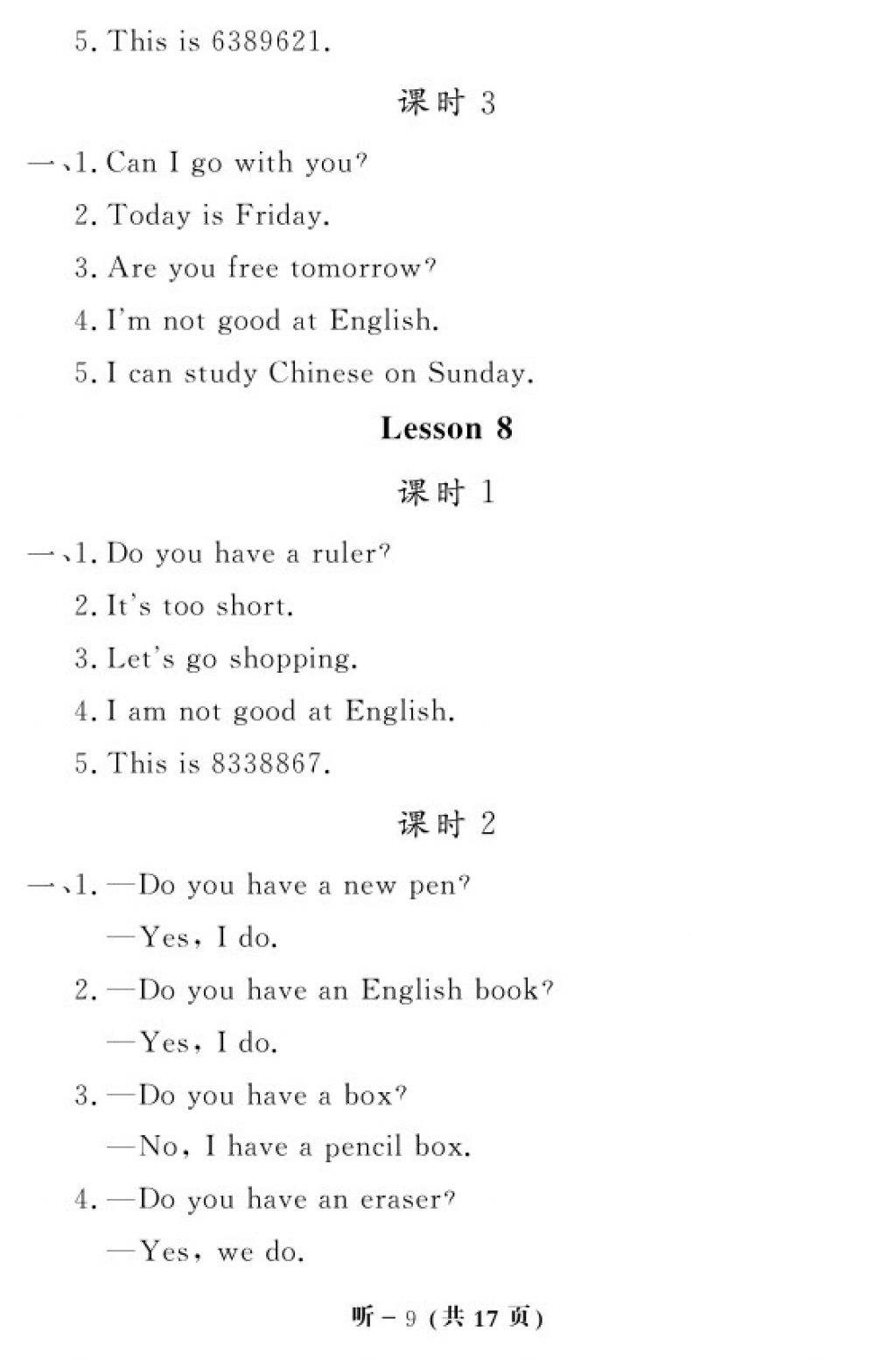 2018年英語(yǔ)作業(yè)本四年級(jí)下冊(cè)科普版江西教育出版社 參考答案第18頁(yè)