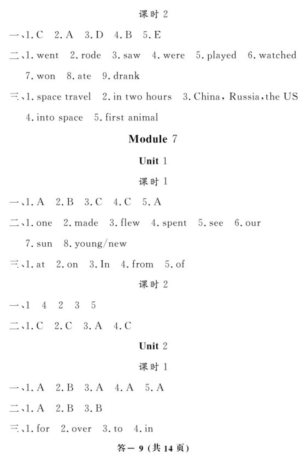 2018年英语作业本六年级下册外研版江西教育出版社 第9页