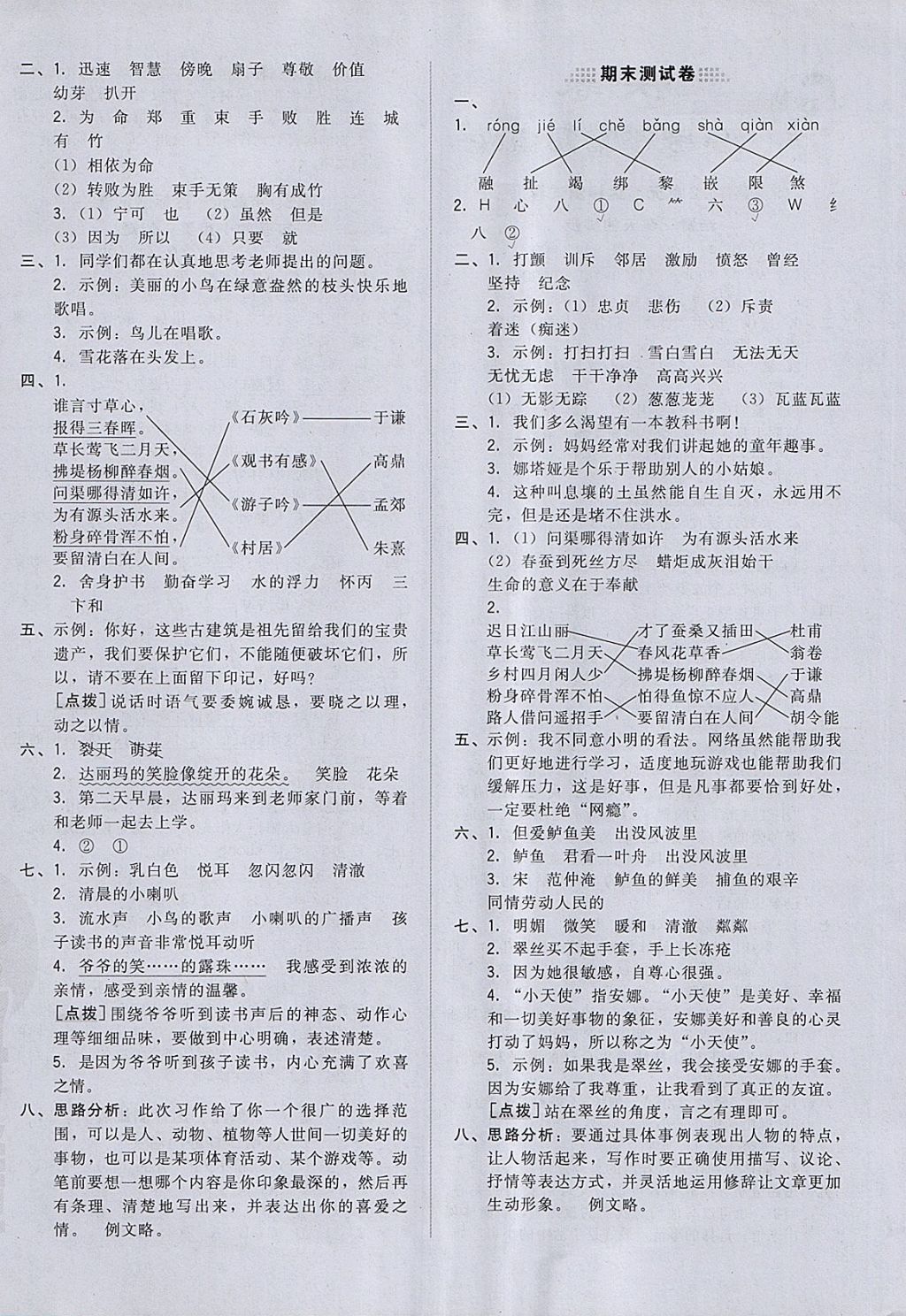 2018年好卷三年級(jí)語文下冊(cè)北師大版 第8頁