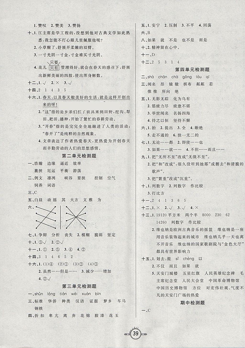 2018年創(chuàng)新課課練五年級語文下冊蘇教版 第7頁