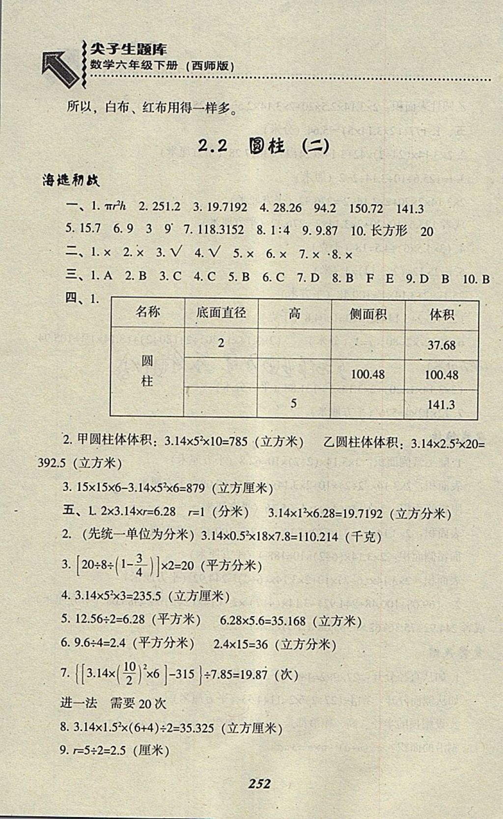 2018年尖子生題庫(kù)六年級(jí)數(shù)學(xué)下冊(cè)西師大版 第11頁(yè)