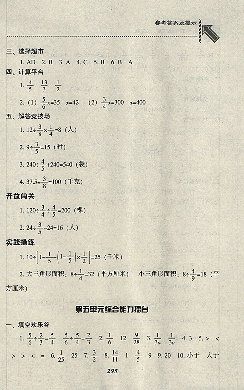 2018年尖子生題庫(kù)五年級(jí)數(shù)學(xué)下冊(cè)北師大版 第28頁(yè)