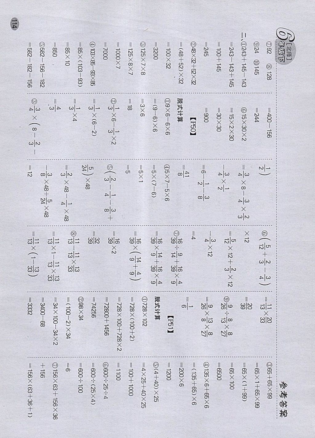 2018年同步口算題卡六年級下冊北師大版 參考答案第7頁