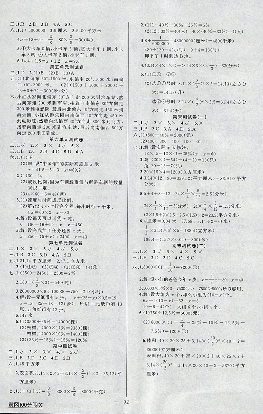 2018年黄冈100分闯关六年级数学下册江苏版 第4页